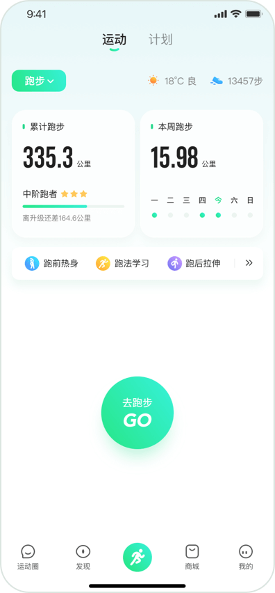 咕咚app