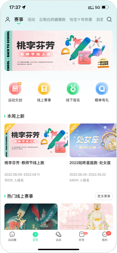 咕咚app